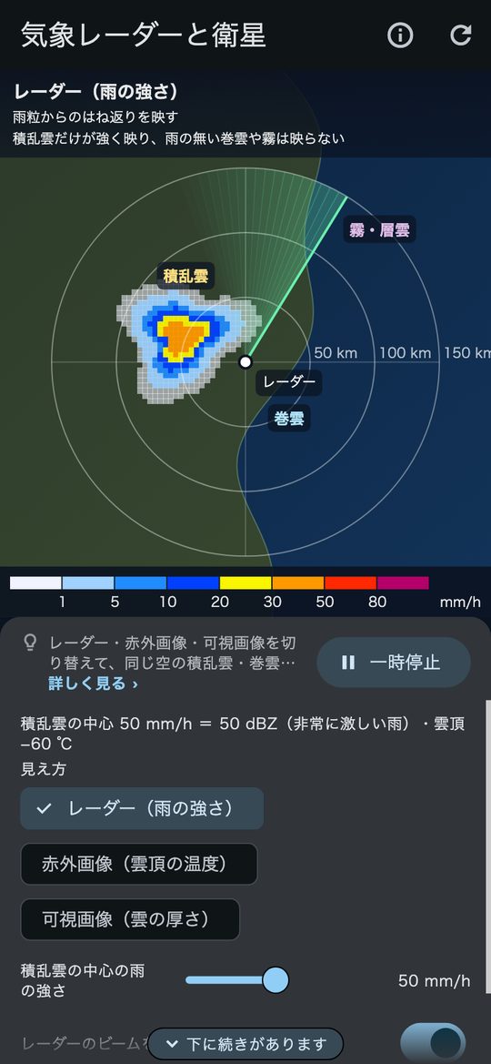レーダーと衛星で見る雨雲